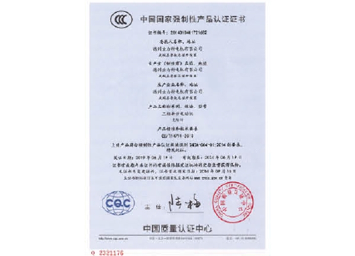 CCC证书